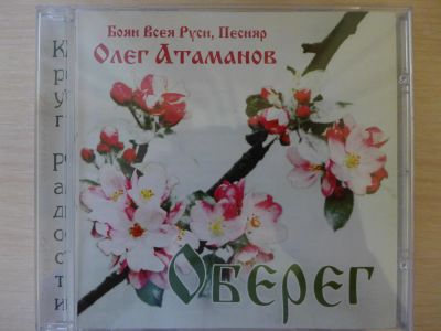 Лот: 4721144. Фото: 1. CD диск ( бокс ): Олег Атаманов... Звук, фото, видео