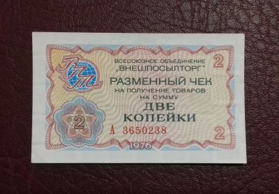 Лот: 19114303. Фото: 1. 2 копейки 1976 года. Серия А... Россия, СССР, страны СНГ