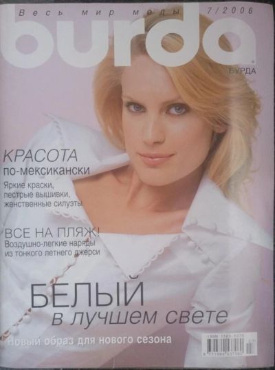 Лот: 5865684. Фото: 1. Журнал Burda Бурда моден 7/2006. Рукоделие