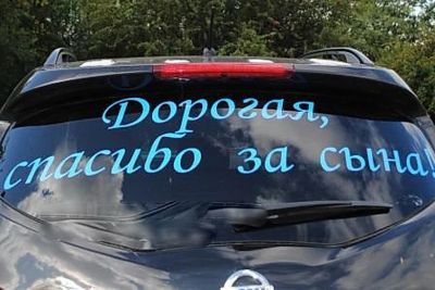 Лот: 4822222. Фото: 1. Наклейка на выписку из роддома... Наклейки автомобильные