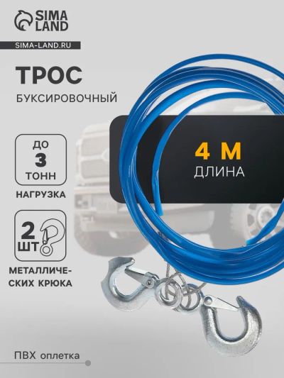 Лот: 25615914. Фото: 1. Трос буксировочный TORSO, металлический... Тросы буксировочные