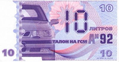 Лот: 4380138. Фото: 1. Талоны Олмал на бензин АИ-92 по... Бензин, топливо