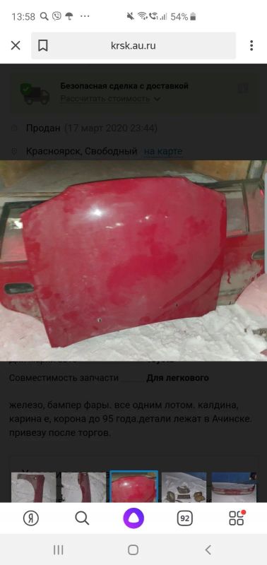Лот: 15684802. Фото: 1. капот карина е \корона\ калдина... Кузов