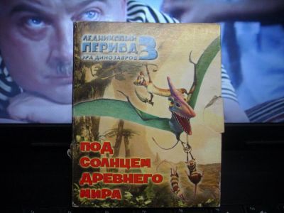 Лот: 4905060. Фото: 1. Книжка-малышка "Ледниковый период... Другое (детям и родителям)