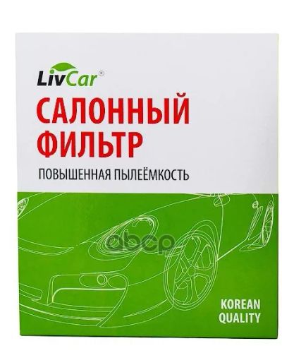 Лот: 24858569. Фото: 1. Livcar Cabin Air Filter Lcg000... Расходные материалы
