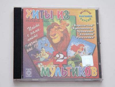 Лот: 11408205. Фото: 1. хиты из мультиков cd. Аудиозаписи