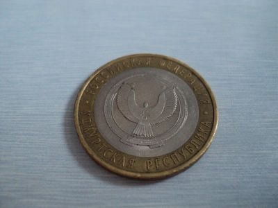 Лот: 3483644. Фото: 1. Удмуртская Республика СПМД. Россия после 1991 года