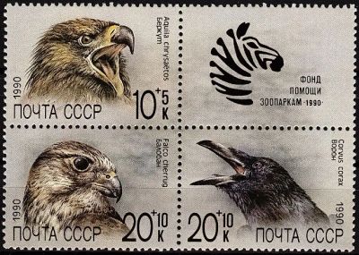 Лот: 21446123. Фото: 1. 1990, май. Фауна. Фонд помощи... Марки