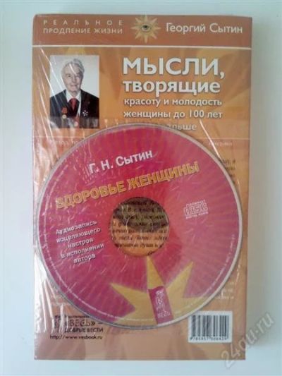 Лот: 1594497. Фото: 1. Книга о здоровье авт. Георгий... Другое (медицина и здоровье)