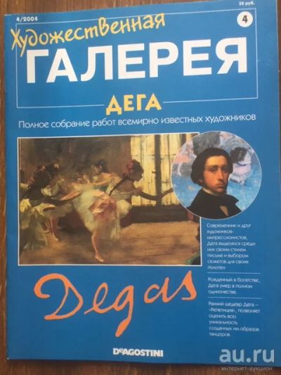Лот: 17396755. Фото: 1. Дега, альбом. Изобразительное искусство