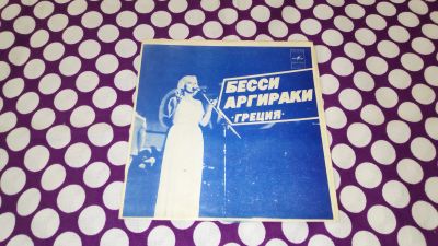 Лот: 25857141. Фото: 1. " Зарубежка " гибкая пластинка... Аудиозаписи