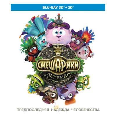Лот: 24538077. Фото: 1. BLU-RAY-видеодиск ND Play Смешарики... CD, DVD, BluRay