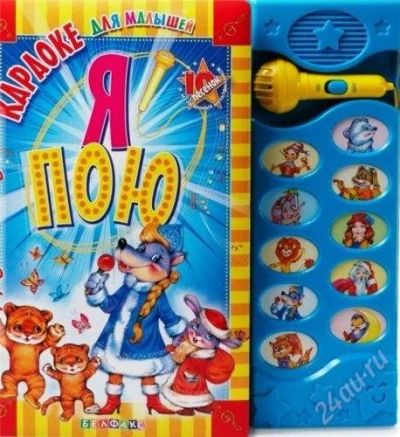 Лот: 2836740. Фото: 1. книга-уже не караоке. Другое (детям и родителям)