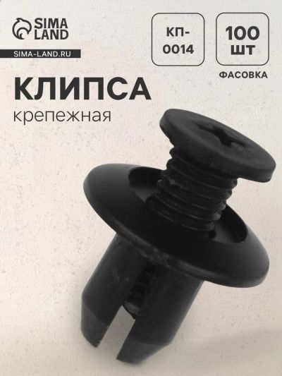 Лот: 25615145. Фото: 1. Клипса для крепления, автомобильная... Компрессоры автомобильные, шинные насосы