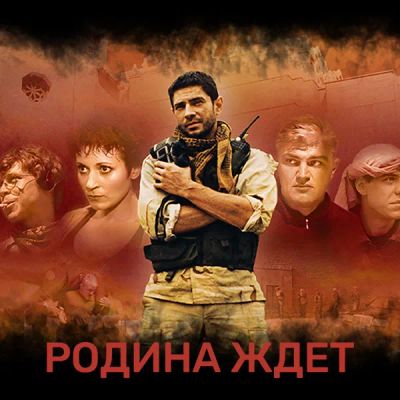 Лот: 24292403. Фото: 1. Родина ждет. Видеозаписи, фильмы