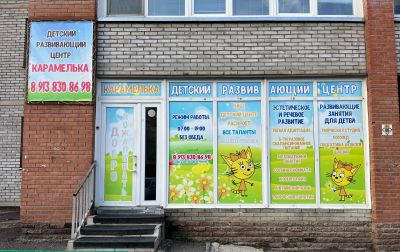 Лот: 24958722. Фото: 1. Готовый бизнес, частный детский... Частные детские сады, игровые комнаты