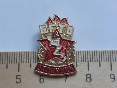 Лот: 25717341. Фото: 1. ( №10173) значки,Отличник БГТО. Сувенирные