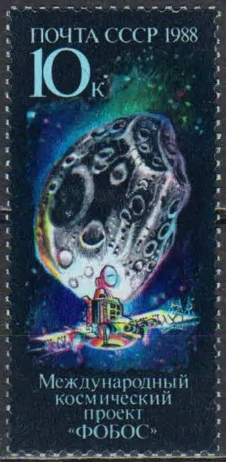 Лот: 25130059. Фото: 1. 1988, июль. Международный космический... Марки