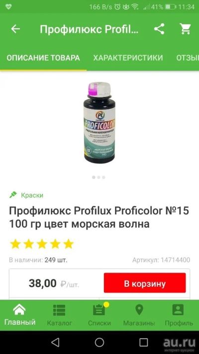 Лот: 13770645. Фото: 1. Паста колеровочная. Краски, лаки, растворитель