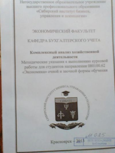 Лот: 8212866. Фото: 1. СИБУП Курсовая работа Дисциплина... Рефераты, курсовые, дипломные работы