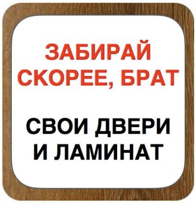 Лот: 8295308. Фото: 1. «Вот так ламинат! И двери – хороши... Напольные покрытия