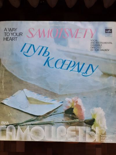 Лот: 19684620. Фото: 1. Самоцветы ! виа ! песни СССР... Аудиозаписи