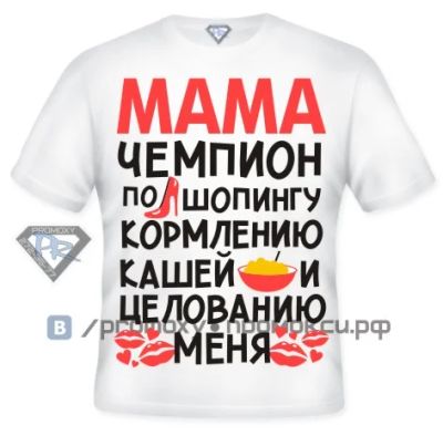 Лот: 8289183. Фото: 1. Футболка детская "Мама чемпион... Футболки, поло, топы, лонгсливы