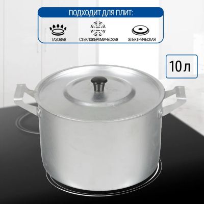 Лот: 24098354. Фото: 1. Кастрюля алюминий, 10 л, с крышкой... Кастрюли