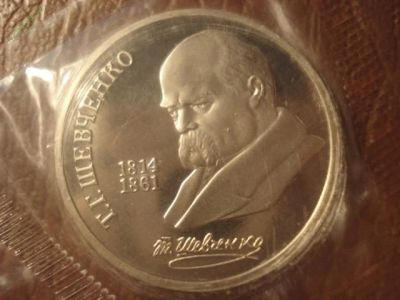 Лот: 8168915. Фото: 1. 1 рубль 1989 г. Т.Шевченко (Proof... Россия и СССР 1917-1991 года
