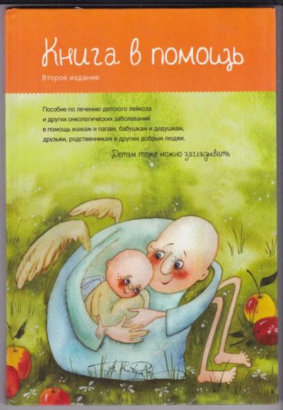 Лот: 23439191. Фото: 1. Книга в помощь. Традиционная медицина