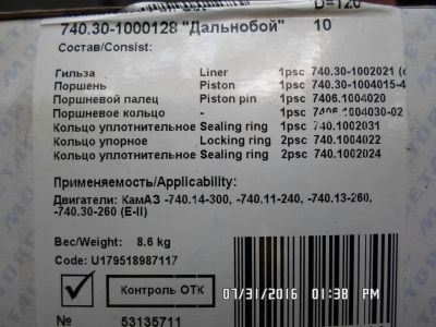 Лот: 7940169. Фото: 1. Поршневая группа Камаз 740.30. Двигатель и элементы двигателя