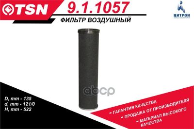 Лот: 25057764. Фото: 1. Фильтр Воздушный Камаз Евро-34... Расходные материалы