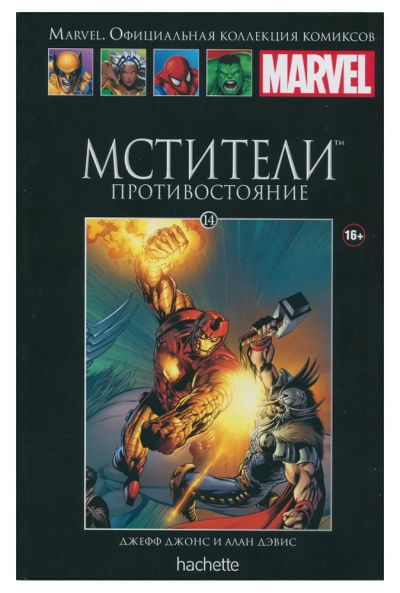 Лот: 7040213. Фото: 1. Мстители. Противостояние. Художественная