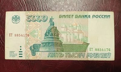 Лот: 18264911. Фото: 1. 5000 рублей 1995. Россия, СССР, страны СНГ