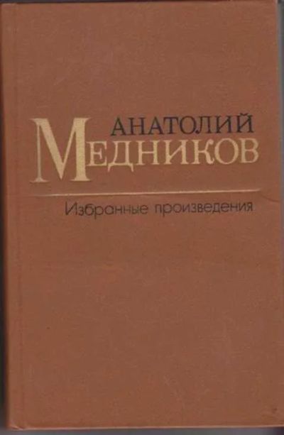 Лот: 12256505. Фото: 1. Избранные произведения в двух... Художественная