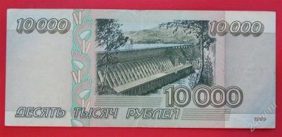 Лот: 2982658. Фото: 1. 10000 рублей 1995 год. Россия, СССР, страны СНГ