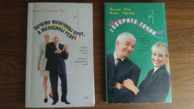 Лот: 19514268. Фото: 1. Аллан Пиз, Барбара Пиз 2 книги... Психология