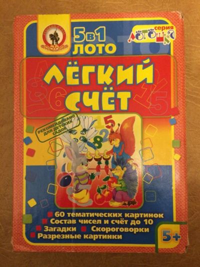 Лот: 11169537. Фото: 1. Набор "Лёгкий счёт", карточки... Развивающие