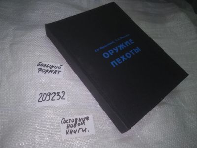 Лот: 20923648. Фото: 1. (209232) Мураховский В.И. Федосеев... Энциклопедии