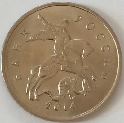 Лот: 25590697. Фото: 1. 5 копеек 2014 года М, Крымские... Россия после 1991 года