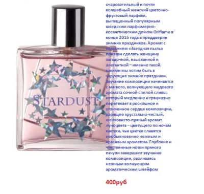 Лот: 7397010. Фото: 1. Парфюм Stardurst от Oriflame. Женская парфюмерия
