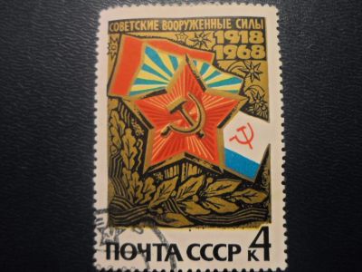 Лот: 16983040. Фото: 1. Марка СССР для Вашей коллекции... Марки