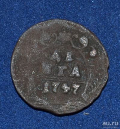 Лот: 12953039. Фото: 1. денга 1747 года (234). Россия до 1917 года