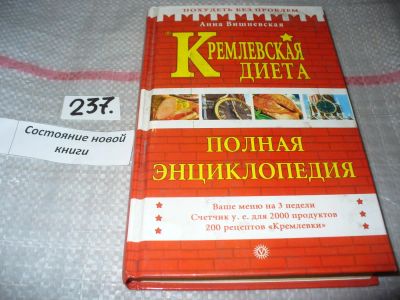 Лот: 7110719. Фото: 1. ок (13..02)*2 Анна Вишневская... Популярная и народная медицина