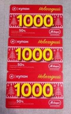 Лот: 6772040. Фото: 1. Куплю купоны М Видео. М.Купон... Подарочные сертификаты, купоны, промокоды