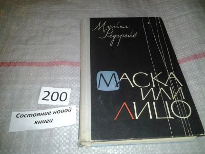 Лот: 6842963. Фото: 1. Маска или лицо. Пути и средства... Другое (искусство, культура)