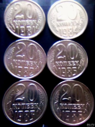 Лот: 13492827. Фото: 1. 6 монет. 20 коп.1981,82,83,84... Россия и СССР 1917-1991 года