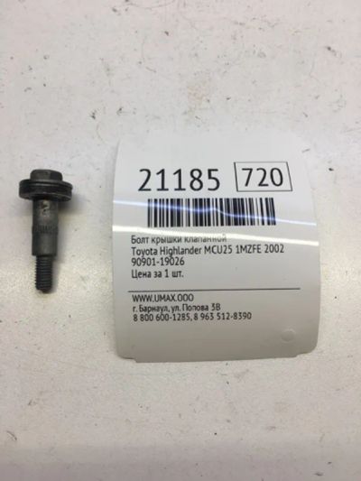 Лот: 20381384. Фото: 1. Болт крышки клапанной Toyota Highlander... Кузов