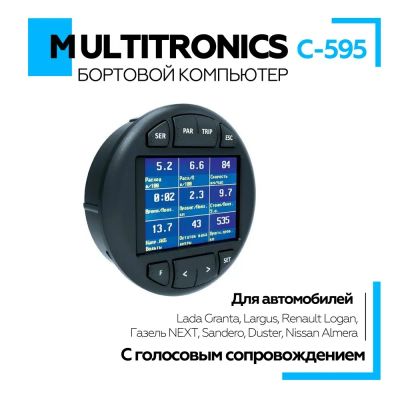 Лот: 24969704. Фото: 1. Бортовой Multitronics С595. Диагностическое оборудование, измерительный инструмент
