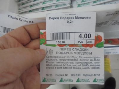 Лот: 6872277. Фото: 1. Семена. Перец "Подарок Молдовы... Овощи